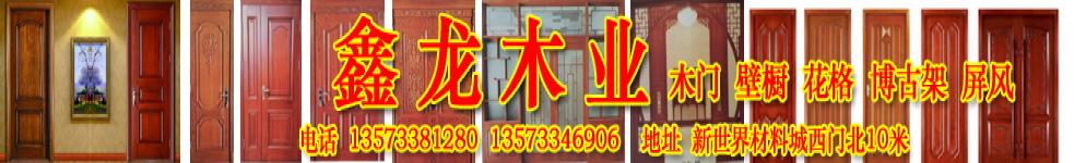 鑫龍木門