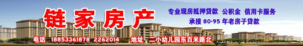 鏈家房產(chǎn)